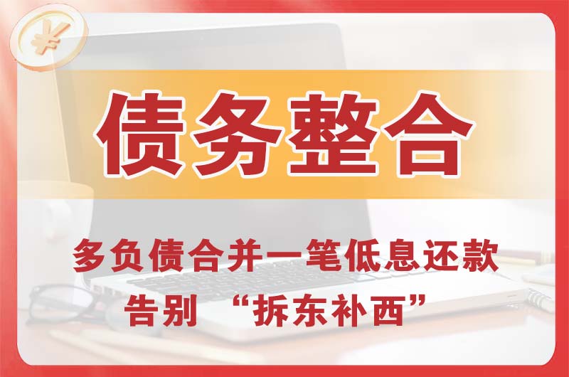 叙永债务整合